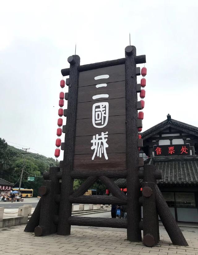 中央电视台无锡影视基地 三国城水浒城，经典剧集诞生地